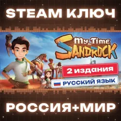 My Time at Sandrock КЛЮЧ
