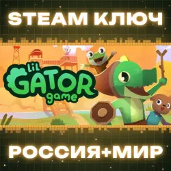 Lil Gator Game КЛЮЧ