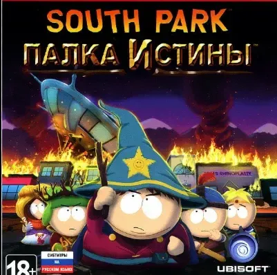 КЛЮЧ ЮЖНЫЙ ПАРК: ПАЛКА ИСТИНЫ РФ,СНГ,УКР. STEAM South Park: The Stick of Truth