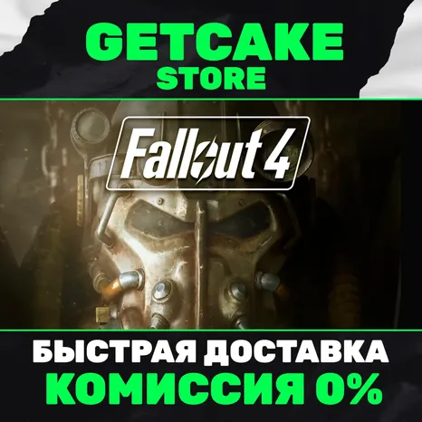Fallout 4 | ОНЛАЙН ПК + 450 ИГР