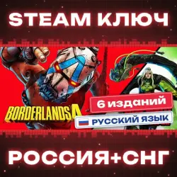 РОССИЯ+СНГ Borderlands 4 Std | Super (+17 DLC) STEAM КЛЮЧ