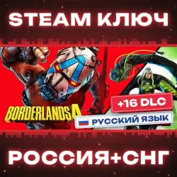 РОССИЯ+СНГ Borderlands 4 Super (+16 DLC) | Pre-Order (+17 DLC) STEAM КЛЮЧ
