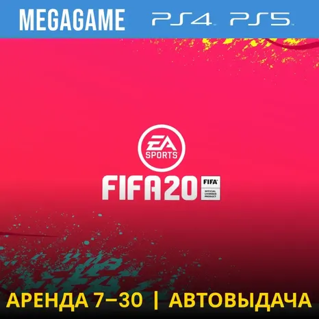 FIFA 20 (PS4/PS5/RU) Аренда 7 дней
