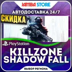 KILLZONE SHADOW FALL · PS4 · TR/UA/PL/US · АВТО 24/7 · СКИДКА ДО 22.10