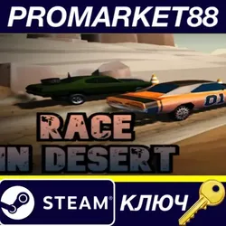 Race in Desert Steam КЛЮЧ GLOBAL