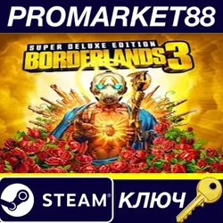 Borderlands 3 Super Deluxe Edition Steam КЛЮЧ CN+IN