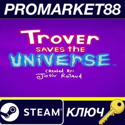 Trover Saves the Universe EU Steam КЛЮЧЕВРОПА