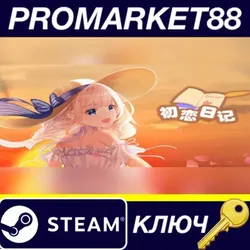 School Years Steam КЛЮЧ GLOBAL