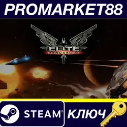 Elite: Dangerous TR Steam КЛЮЧ ТУРЦИЯ
