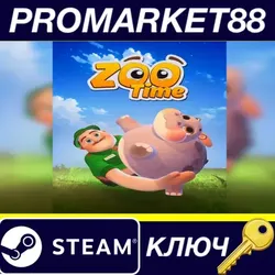 Zoo Time Steam КЛЮЧ GLOBAL