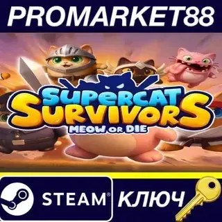 Supercat Survivors: Meow or Die Steam КЛЮЧ GLOBAL
