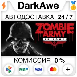 Zombie Army Trilogy STEAM•RU АВТОДОСТАВКА