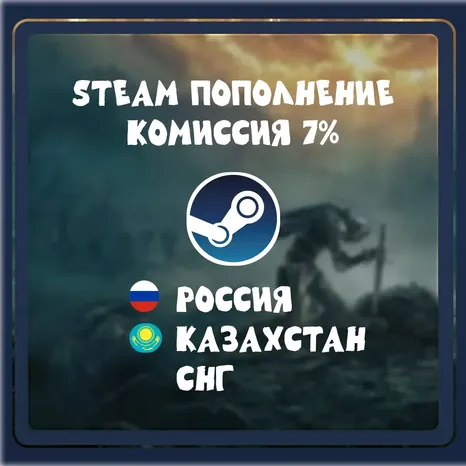 Пополнение steam РФ, кз, ua, снг