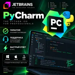 Pycharm JetBrains ключ 7 дней