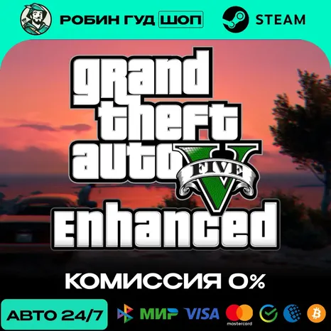 Grand Theft Auto V Enhanced (GTA 5) Steam RU + МИР · АВТО