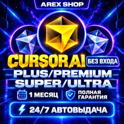 24/7 АВТО-ВЫДАЧА | CURSOR AI 1М | НА ВАШ АККАУНТ | PLUS PREMIUM SUPER ULTRA