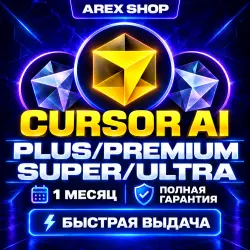 CURSOR AI 1М | НА ВАШ АККАУНТ | PLUS/PREMIUM/SUPER/ULTRA