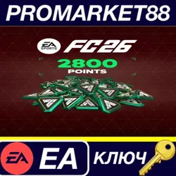 EA SPORTS FC 26 - 2800 FC Points EU EA App КЛЮЧ ЕВРОПА