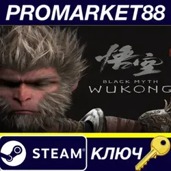 Black Myth: Wukong NA Steam КЛЮЧ США