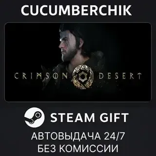 Crimson Desert Deluxe Edition STEAM GIFT AUTO RU+МИР