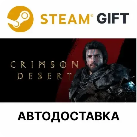 Crimson Desert Standard Steam ВСЕ РЕГИОНЫ