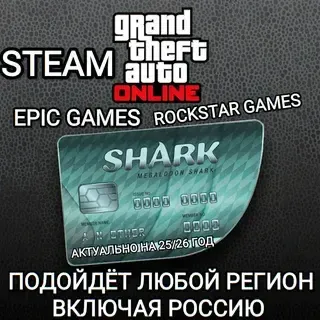 GTA ONLINE SHARK CASH CARD STEAM EPIC GAMES РОССИЯ ВЕСЬ МИР