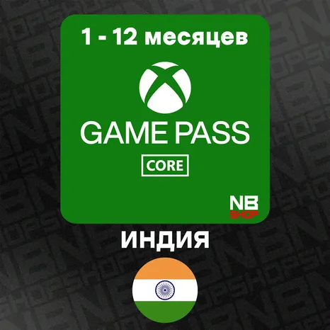 Ключ подписки XBox GamePass Essential ИНДИЯ 1-12 месяцев
