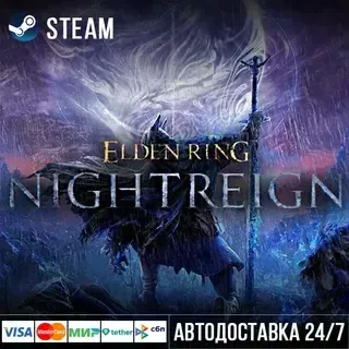 ELDEN RING NIGHTREIGN СТИМ Steam Gift