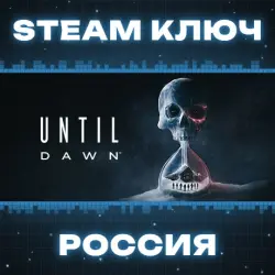 РОССИЯ Until Dawn Remake (Дожить до рассвета) STEAM КЛЮЧ