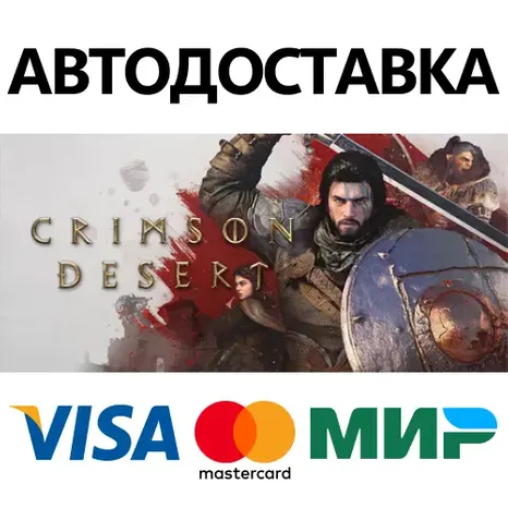 Crimson Desert Deluxe Edition * STEAM RU АВТО
