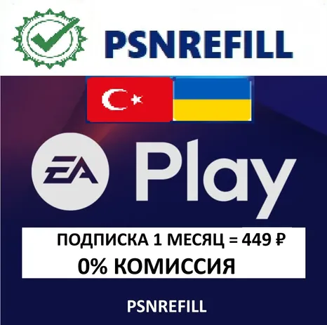EA PLAY 1-12 МЕСЯЦЕВ ТУРЦИЯ/Укр. UA PS4/PS5 | PLAYSTATION