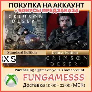 Crimson Desert Standard/Deluxe XBOX ПОКУПКА