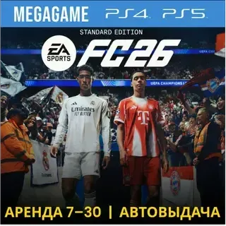 FC 26 (Fifa 26) (PS5/PS4/RUS) Аренда от 7 дней